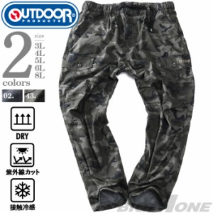 大きいサイズ メンズ OUTDOOR PRODUCTS アウトドアプロダクツ カーゴ パンツ 接触冷感 紫外線カット ドライ 084920