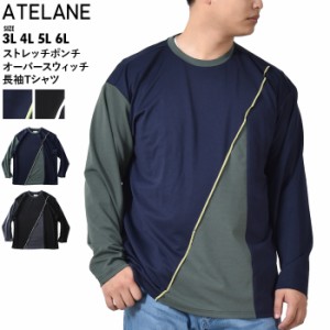 大きいサイズ メンズ ATELANE アテレーン ストレッチ ポンチ オーバースウィッチ 長袖 Tシャツ オーバーサイズシルエット 22a-24050-b