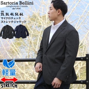 大きいサイズ メンズ SARTORIA BELLINI マイクロチェック ストレッチ ジャケット 軽量 イージーケア azjs2332-c1