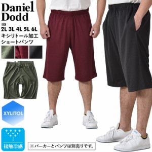 大きいサイズ メンズ DANIEL DODD セットアップ 接触冷感 キシリトール加工 ショーツ ショートパンツ ハーフパンツ azsp-230202