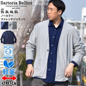 大きいサイズ メンズ SARTORIA BELLINI サルトリアベリーニ ノーカラー ストレッチ ジャケット 軽量 ウォッシャブル イージーケア azjs23