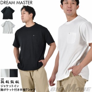 大きいサイズ メンズ DREAM MASTER ドリームマスター ジャケットイン 胸ポケット付き 半袖 Tシャツ dm-t230212