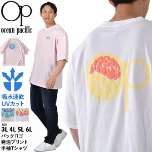 大きいサイズ メンズ OCEAN PACIFIC オーシャンパシフィック バックロゴ 発泡プリント 半袖 Tシャツ 吸汗速乾 UVカット 513505-h