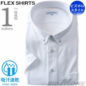 2点目半額 大きいサイズ メンズ FLEX SHIRTS 半袖 ニット プルオーバー ワイシャツ ビズポロスタイル ボタンダウン 吸汗速乾 ビジカジ dx