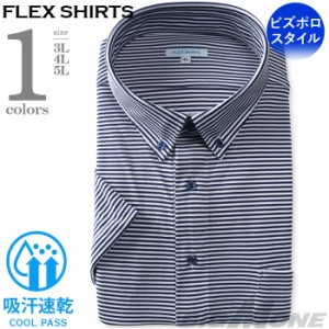 2点目半額 大きいサイズ メンズ FLEX SHIRTS 半袖 ニット プルオーバー ワイシャツ ビズポロスタイル ボタンダウン 吸汗速乾 ビジカジ dx