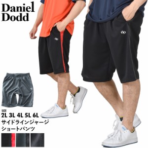 大きいサイズ メンズ DANIEL DODD サイドライン ジャージ ショーツ ショートパンツ ハーフパンツ azsp-230206