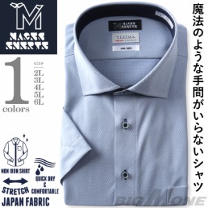 【2点購入で10,980円（税込）】 大きいサイズ メンズ MAGIC SHIRTS × TEXIMA ノーアイロン 半袖 ニット ワイシャツ ワイドカラー 吸水速