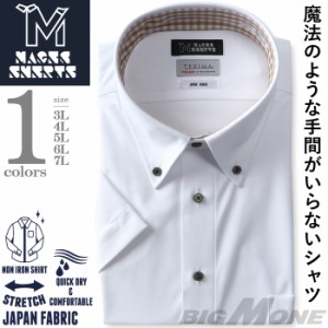 【2点購入で10,980円（税込）】 大きいサイズ メンズ MAGIC SHIRTS × TEXIMA ノーアイロン 半袖 ニット ワイシャツ ボタンダウン 吸水速