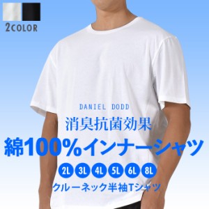 大きいサイズ メンズ DANIEL DODD 綿100% クルーネック 半袖 肌着 下着 消臭抗菌 インナーシャツ azu-2350