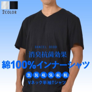 大きいサイズ メンズ DANIEL DODD 綿100% Vネック 半袖 肌着 下着 消臭抗菌 インナーシャツ azu-2351