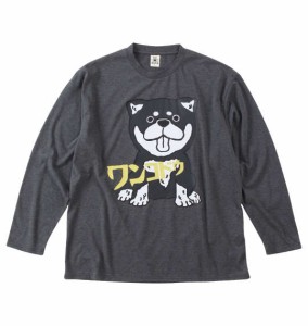 大きいサイズ メンズ 黒柴印和んこ堂 天竺 長袖 Tシャツ チャコール 1258-3300-2 3L 4L 5L 6L 8L