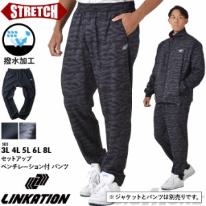 大きいサイズ メンズ LINKATION リンケーション セットアップ ストレッチ ベンチレーション付 パンツ 撥水加工 アスレジャー スポーツウ