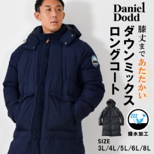 大きいサイズ メンズ DANIEL DODD ダウンミックス ロング コート 撥水加工 azb-230502