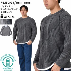 大きいサイズ メンズ PLEGGI プレッジ バイアス テレコ フェイクレイヤード 長袖 Tシャツ リサイクルポリエステル使用 春夏新作 64-11282