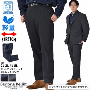 大きいサイズ メンズ SARTORIA BELLINI セットアップ チェック ストレッチ パンツ 軽量 ウォッシャブル イージーケア 春夏新作 azps2418-