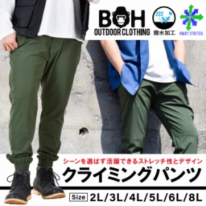 大きいサイズ メンズ BH ビィエイチ 4WAY ストレッチ クライミング パンツ 撥水加工 春夏新作 bhp-240101t