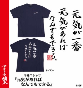 大きいサイズ メンズ INOKI ISM アントニオ猪木 半袖 Tシャツ ネイビー 1278-4536-1 3L 4L 5L 6L 8L