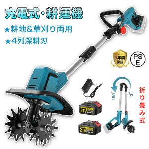 耕運機 家庭用 充電式 900W+360RPM力モーター付3面冷却 充電式