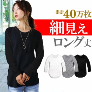 ロング丈 tシャツ 長袖 レディース 無地 薄手 Tシャツ ロングtシャツ ロンt ながそで クルーネック ビッグt ゆるtシャツ 細身 タイト s m