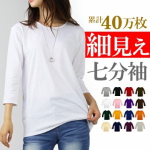 tシャツ レディース 7分袖 七分袖 カジュアル vネック uネック おしゃれ シンプル 無地 ブラック ホワイト s m l xl 3l サイズ トップス