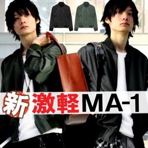 【 通常丈 】MA-1 メンズ ミリタリージャケット ma-1 フライトジャケット エムエーワン カットソー ジャケット ブルゾン ジャンパー 細身