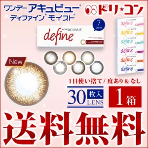 全品ポイント5％UP！3日23:59迄◇《送料無料》30枚入 ワンデーアキュビューディファインモイスト 1day度あり