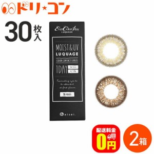 全品ポイント5％UP！3日23:59迄◇《送料無料》エバーカラーワンデールクアージュ 30枚入り 2箱セット/ 1day度あり 度なし アイセイ