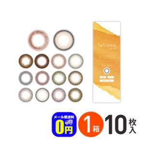 新色登場♪ 全品ポイント5％UP！3日23:59迄◇フェリアモ 10枚入 1箱 1day 度あり 度なし 白石麻衣 PIA