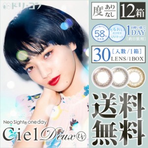 ◇《送料無料》ネオサイトワンデーシエルデュウUV 30枚入 12箱 1day 度あり 小松菜奈 AIRE