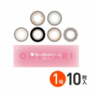 全品ポイント5％UP！3日23:59迄◇新色登場♪エバーカラーワンデーミリモア 10枚入り 1箱 1day カラコン