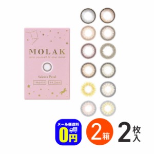 新色登場♪◇MOLAK 1month モラク 2枚入り 2箱 低含水 度あり 度なし 宮脇咲良 PIA