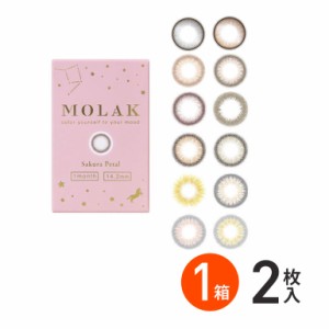 新色登場♪◇MOLAK 1month モラク 2枚入り 低含水 度あり 度なし 宮脇咲良 PIA