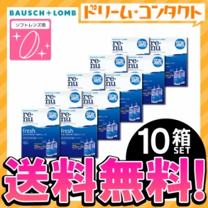 ◇《送料無料》レニューフレッシュツインパック《355ml×2》10箱 使用期限【2025年8月31日】