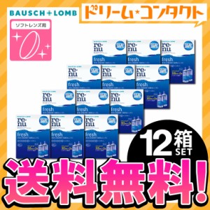 ◇《送料無料》レニューフレッシュツインパック《355ml×2》12箱 使用期限【2025年8月31日】