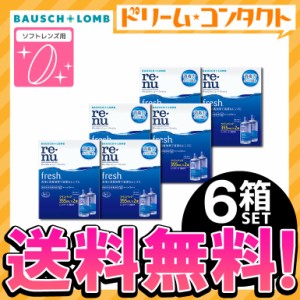 ◇《送料無料》レニューフレッシュ ツインパック《355ml×2》6箱 使用期限【2025年8月31日】