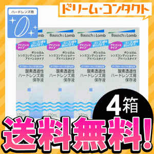 全品ポイント10％UP！13日限定◇《送料無料》レンズコンディショナー アドバンスタイプ 4箱/ ハード