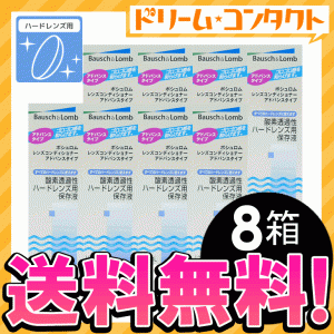 全品ポイント5％UP！3日23:59迄◇《送料無料》レンズコンディショナー アドバンスタイプ 8箱/ ハード