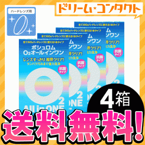 全品ポイント5％UP！3日23:59迄◇《送料無料》O2オールインワン《120ml×2本パック》4箱