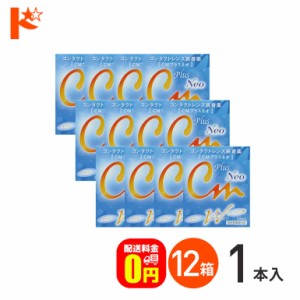 ◇《送料無料》CMプラスネオ 15ml / 12箱 コンタクトレンズ装着液