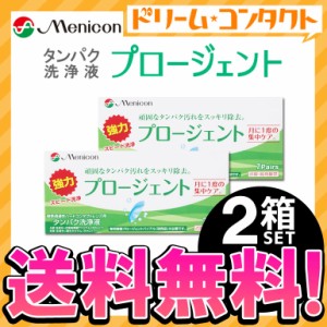 ◇《送料無料》プロージェント７ペア 2箱セット/ハードレンズ用強力タンパク洗浄液/メ