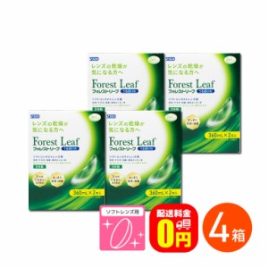 ◇《送料無料》フォレストリーフうるおいＷ《360mL×2本》4箱セット シード こすり洗い すすぎ 消毒 保存液 ソフトコンタクトレンズ用