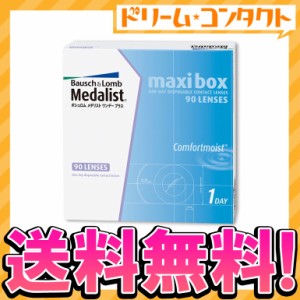 ◇《送料無料》メダリストワンデープラス マキシボックス《90枚入》/1day