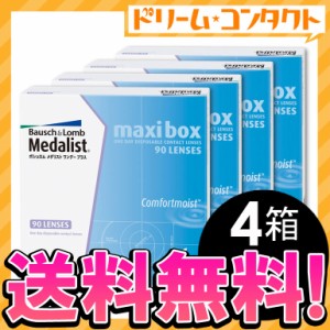 全品ポイント5％UP！3日23:59迄◇《送料無料》メダリストワンデープラス マキシボックス4箱セット《両目6ヶ月分》