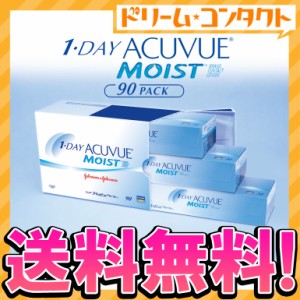 ◇《送料無料》ワンデーアキュビューモイスト 90枚パック 1day コンタクトレンズ