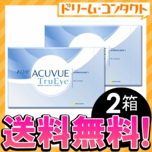 ◇《送料無料》ワンデーアキュビュートゥルーアイ 90枚パック 2箱セット 1day コンタクトレンズ