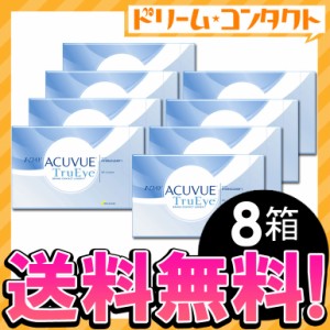 ◇《送料無料》ワンデーアキュビュートゥルーアイ 90枚パック 8箱セット コンタクトレンズ 1day ワンデー コンタクト