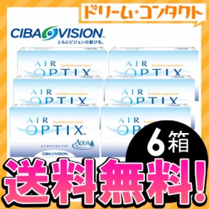 全品ポイント10％UP！13日限定◇《送料無料》エアオプティクスアクア6箱セット コンタクトレンズ 2week コンタクト 2週間コンタクトレン