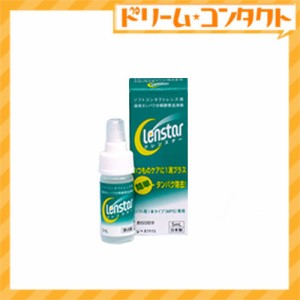 ◇クレンスター5ｍｌ / ソフトレンズ用タンパク除去剤/オフテクス