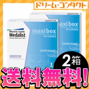 全品ポイント5％UP！3日23:59迄◇レビューを書いてオマケGET♪《送料無料》メダリストワンデープラス マキシボックス 2箱セット《両目3ヶ