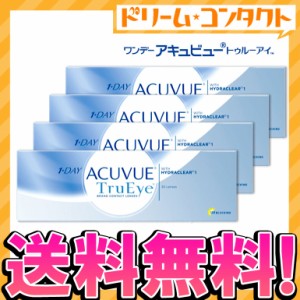 ◇《送料無料》ワンデーアキュビュートゥルーアイ 4箱セット 両目2ヶ月分 1day コンタクトレンズ